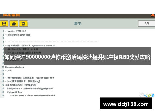 如何通过90000000迷你币激活码快速提升账户权限和奖励攻略 如何通过90000000迷你币激活码快速提升账户权限和奖励攻略