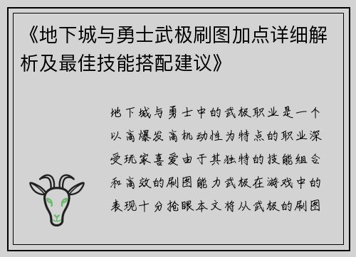 《地下城与勇士武极刷图加点详细解析及最佳技能搭配建议》 《地下城与勇士武极刷图加点详细解析及最佳技能搭配建议》