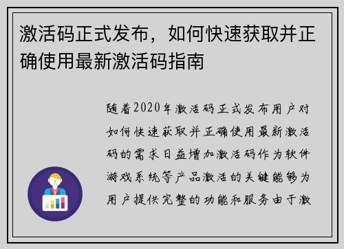 激活码正式发布,如何快速获取并正确使用最新激活码指南 激活码正式发布,如何快速获取并正确使用最新激活码指南