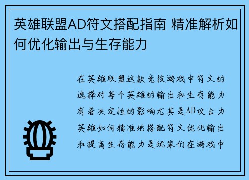 英雄联盟AD符文搭配指南 精准解析如何优化输出与生存能力 英雄联盟AD符文搭配指南 精准解析如何优化输出与生存能力