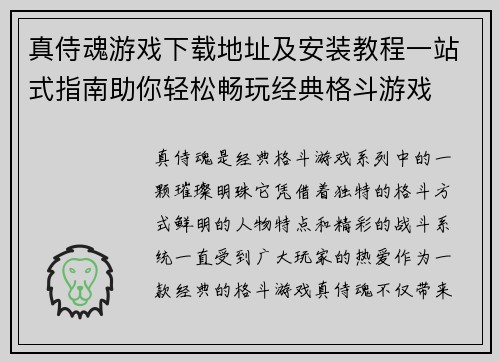 真侍魂游戏下载地址及安装教程一站式指南助你轻松畅玩经典格斗游戏 真侍魂游戏下载地址及安装教程一站式指南助你轻松畅玩经典格斗游戏