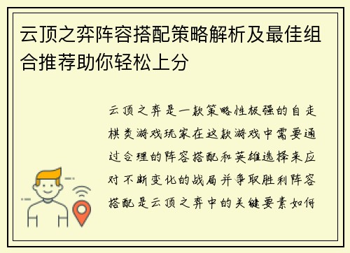 云顶之弈阵容搭配策略解析及最佳组合推荐助你轻松上分