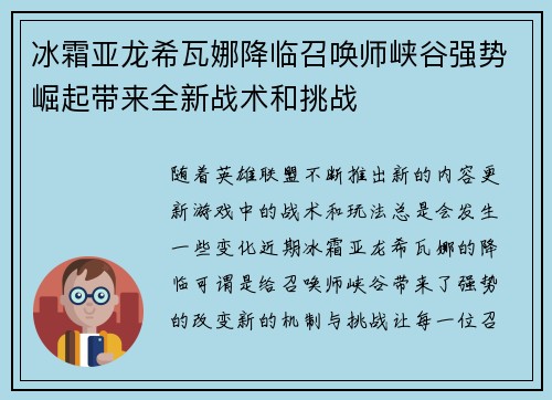 冰霜亚龙希瓦娜降临召唤师峡谷强势崛起带来全新战术和挑战 冰霜亚龙希瓦娜降临召唤师峡谷强势崛起带来全新战术和挑战