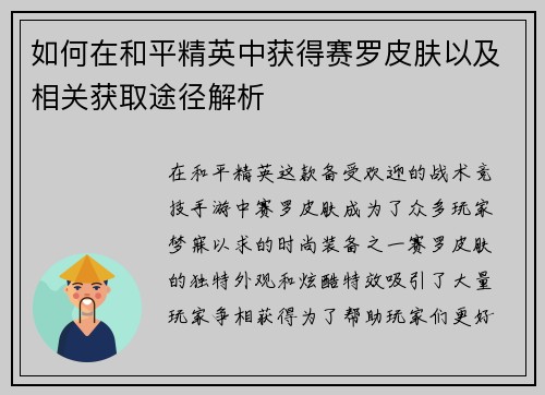 如何在和平精英中获得赛罗皮肤以及相关获取途径解析 如何在和平精英中获得赛罗皮肤以及相关获取途径解析